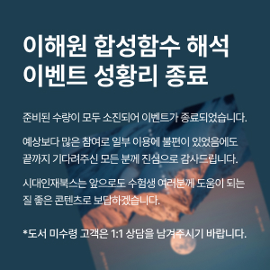 이해원 합성함수 해석 이벤트 종료